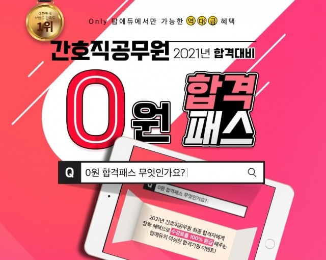 공무원수험신문-탑에듀-바로송출.jpg