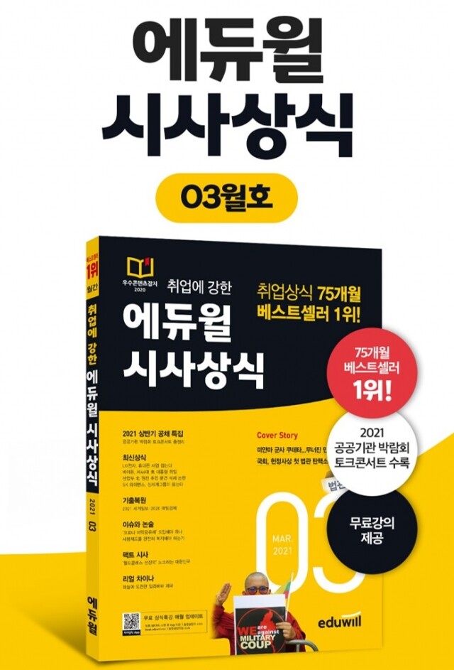 공무원수험신문-에듀윌(시사상식)-14일(일) 오후13시 예약송출.jpg