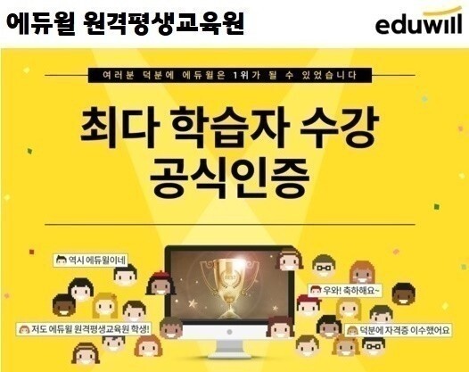 [공무원수험신문] 210315_에듀윌 원격평생교육원, CPA(공인회계사) 학위 수여를 위한 학점은행제 운영.jpg