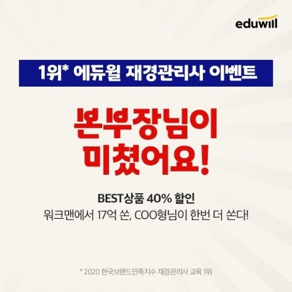 공무원수험신문-에듀윌(재경관리사)-바로송출.jpg