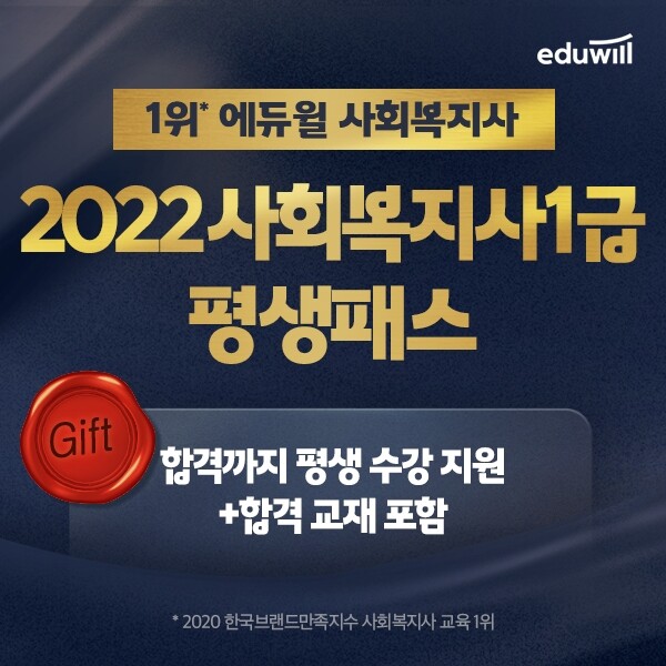 공무원수험신문-에듀윌(사회복지사)-바로송출.jpg