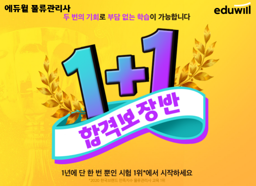 공무원수험신문-에듀윌(물류관리사)-바로송출.png