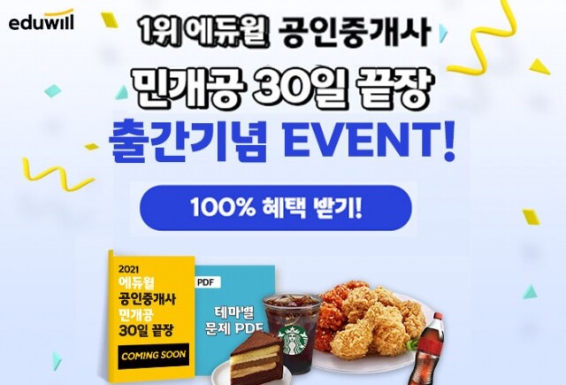 공무원수험신문-에듀윌(공인중개사)-11일(일) 오전 04시 예약송출.jpg