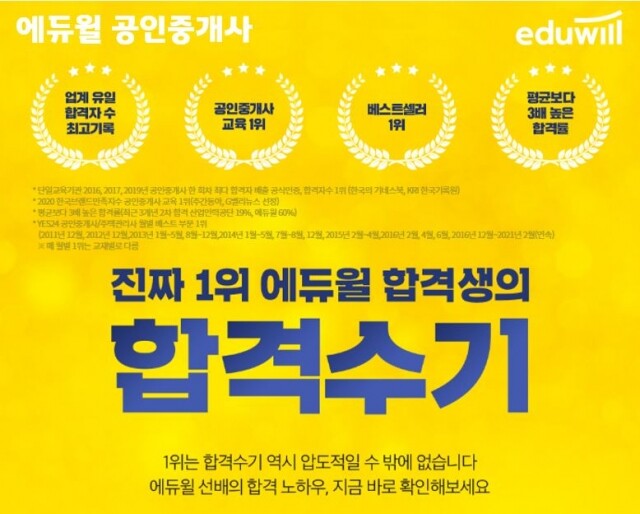 공무원수험신문-에듀윌(공인중개사)-금일(22일) 오후 22시 예약송출.JPG