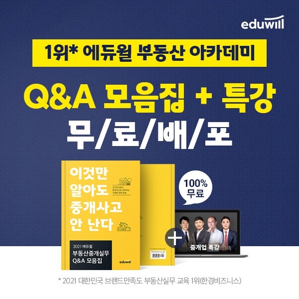공무원수험신문-에듀윌(부동산아카데미)-바로송출.jpg