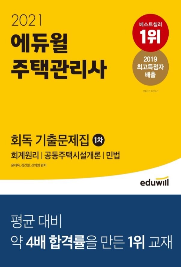 공무원수험신문-에듀윌(주택관리사)-금일(30일) 오후 17시 예약송출.JPG
