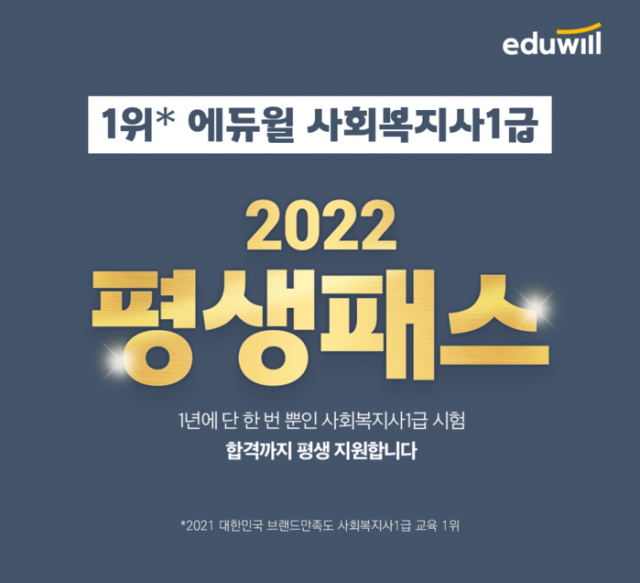 공무원수험신문-에듀윌(사회복지사)-5월1일(일) 오후 22시 예약송출.png