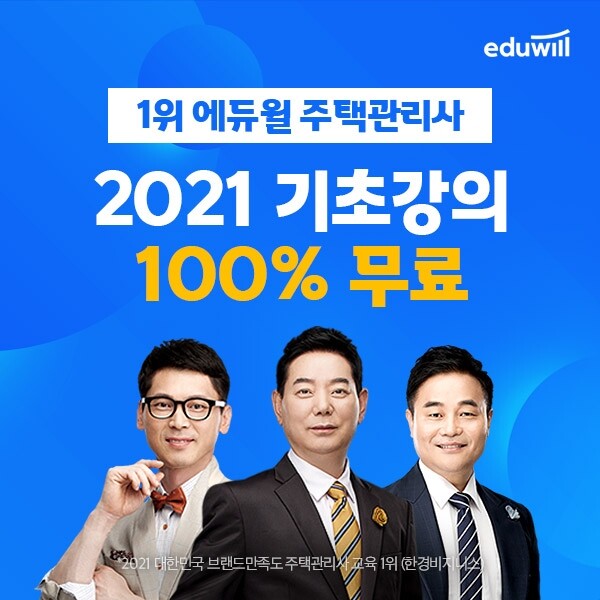 공무원수험신문-에듀윌(주택관리사)-금일(4일) 오후21시 예약송출.jpg