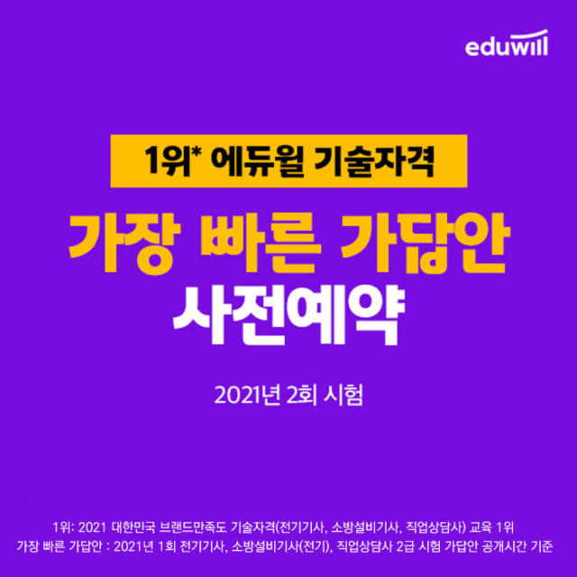 공무원수험신문-에듀윌(전기기사)-바로송출.png