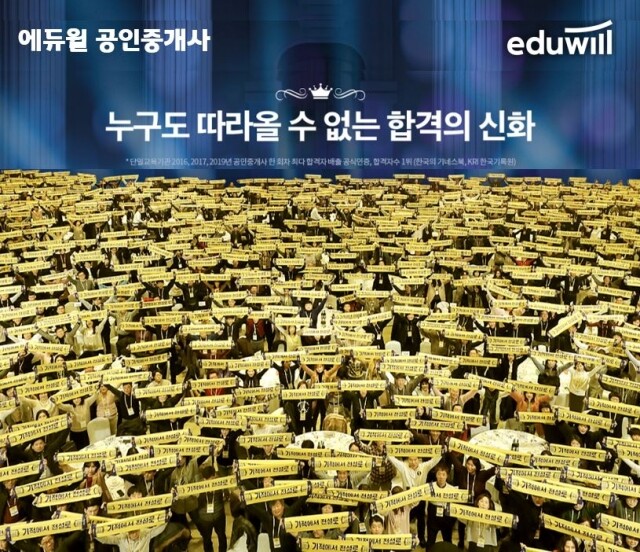 공무원수험신문-에듀윌(공인중개사)-16일(일) 오후 22시 예약송출.JPG