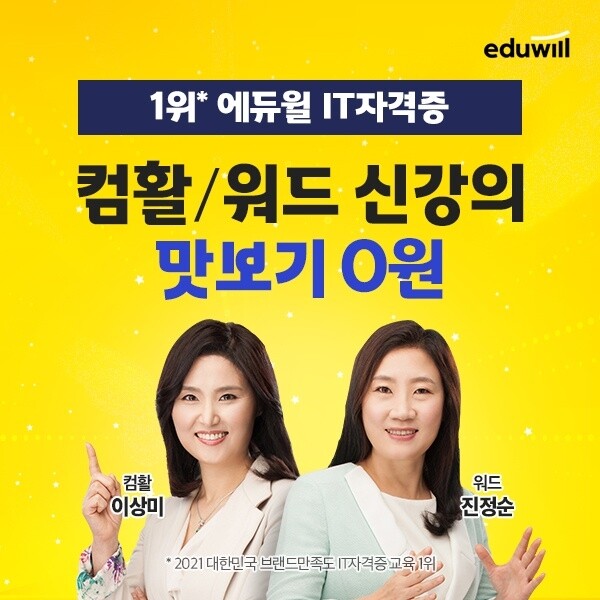 공무원수험신문-에듀윌(IT자격증)-바로송출.jpg