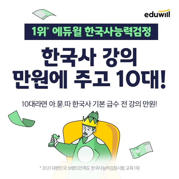 공무원수험신문-에듀윌(한국사)-바로송출.jpg