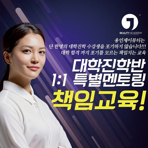 참된 [11회차] - 공무원수험신문 -용인미용학원-바로송출.png