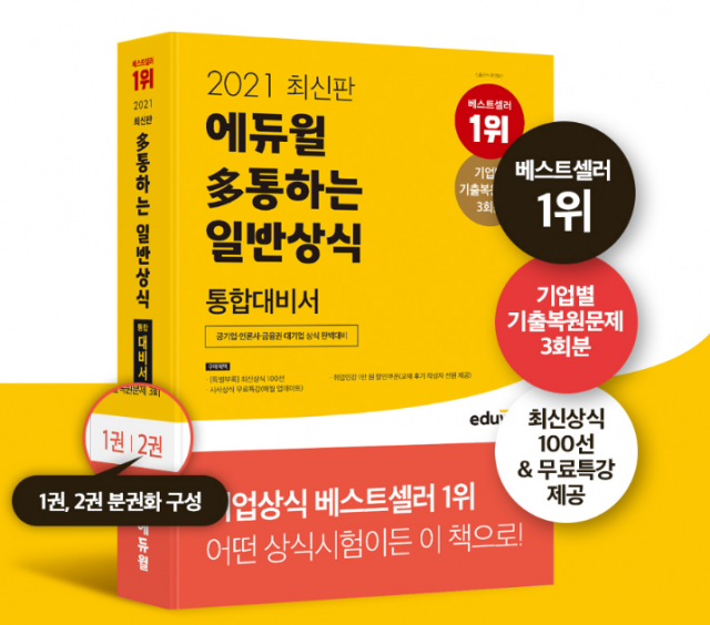 공무원수험신문-에듀윌(취업)-바로송출.png