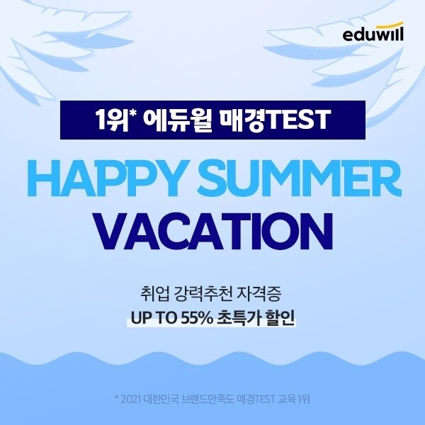 공무원수험신문-에듀윌(매경TEST)-바로송출.jpg