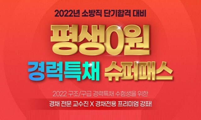 [플래나]후불_3회_공무원수험신문_소방공무원_0608바로송출.jpg