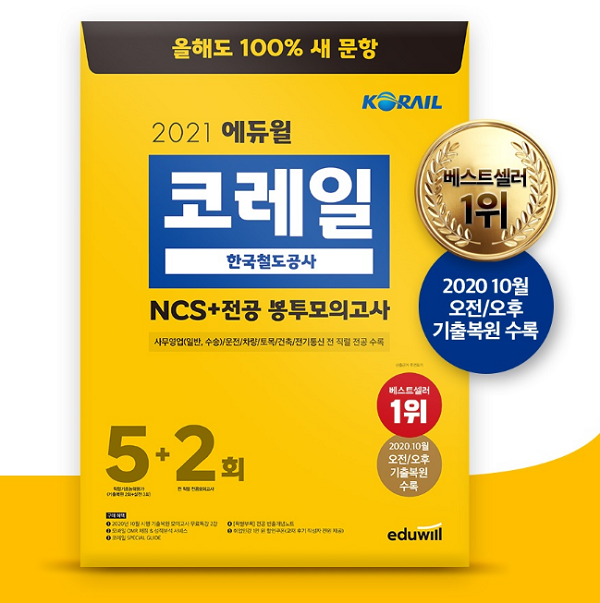 공무원수험신문-에듀윌(취업)-바로송출.PNG