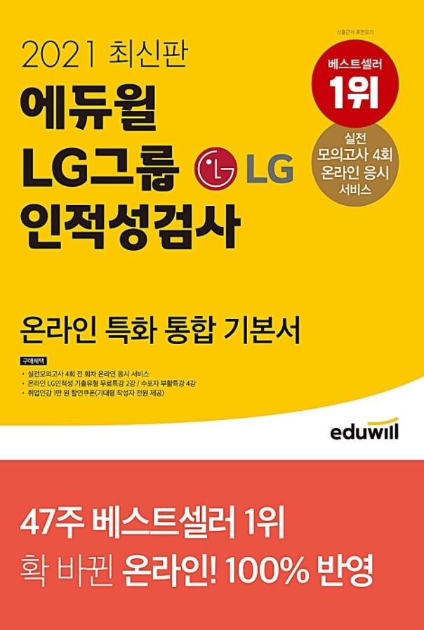 공무원수험신문-에듀윌(취업)-바로송출.JPG