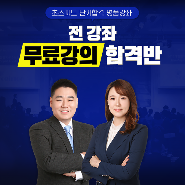 공무원수험신문-요준모-바로송출.png