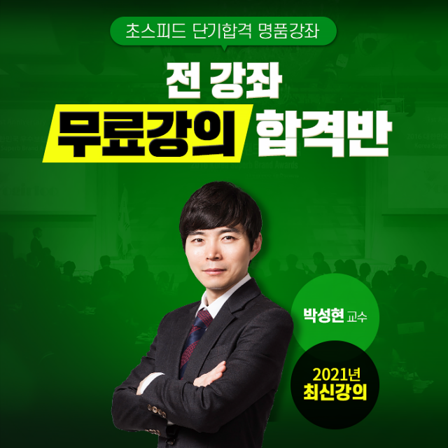 공무원수험신문-공단모-바로송출.png