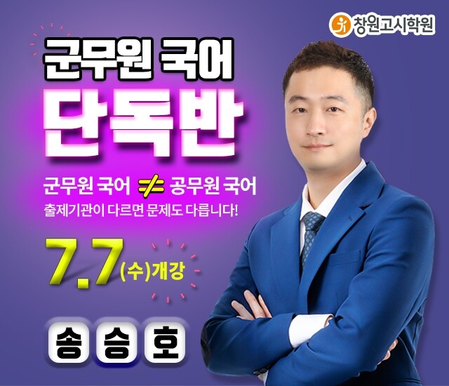 신문_군무원국어_송승호_2.jpg