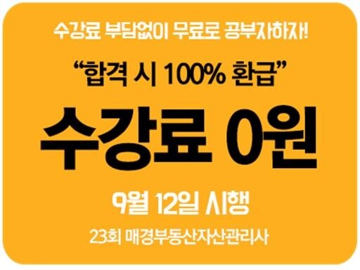 매경부동산자산관리사_공무원수험신문_210625_1.jpg
