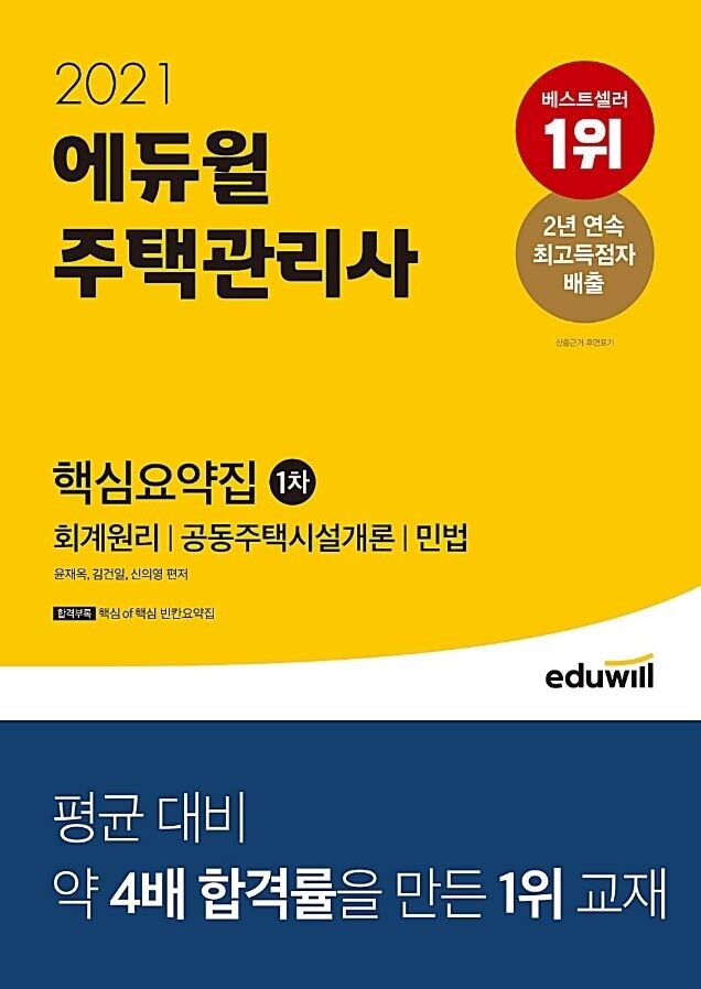 공무원수험신문-에듀윌(주택관리사)-3일(토) 오후 17시 예약송출.JPG
