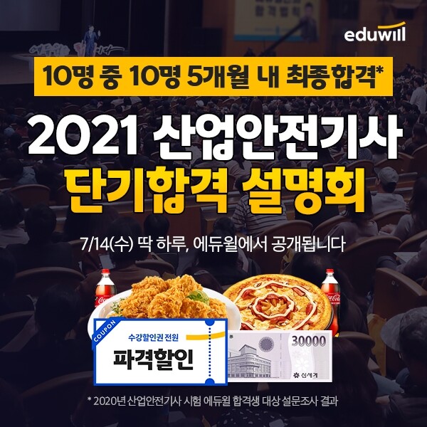 공무원수험신문-에듀윌(산업안전기사)-바로송출.jpg