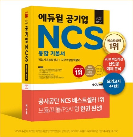 공무원수험신문-에듀윌(취업)-바로송출.jpg
