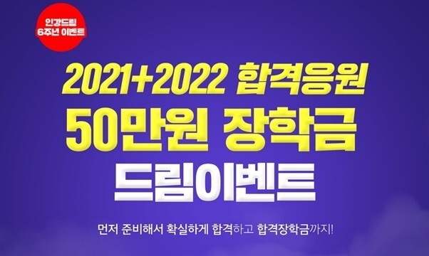 공무원수험신문-인강드림-7일(수) 오전8시 예약송출.jpg