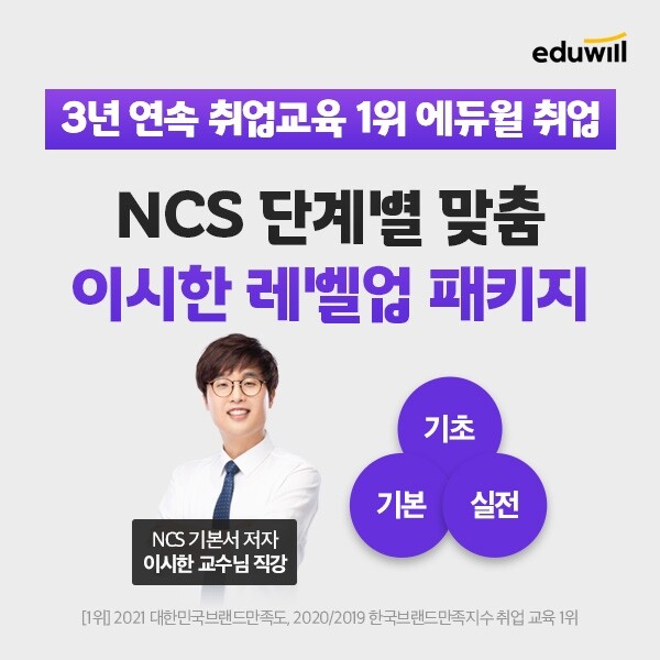 공무원수험신문-에듀윌(취업)-7일(수) 오후17시 예약송출.jpg