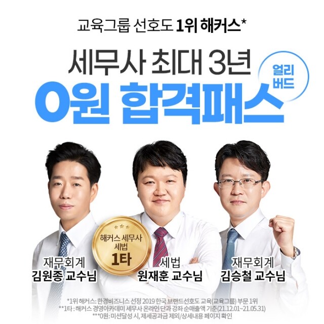 참된 [61차] - 공무원수험신문 - 해커스-바로송출.jpg
