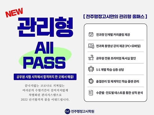 [플래나]후불_20회_공무원수험신문_전주행정고시학원_0715바로송출.jpg