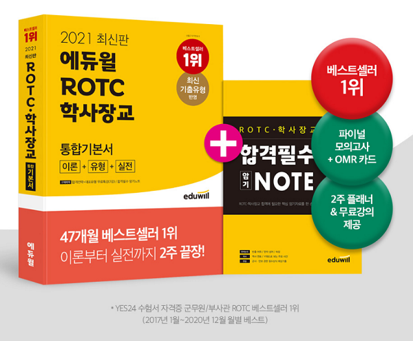 공무원수험시문-에듀윌(부사관)-18일(일) 오후 16시 예약송출.png