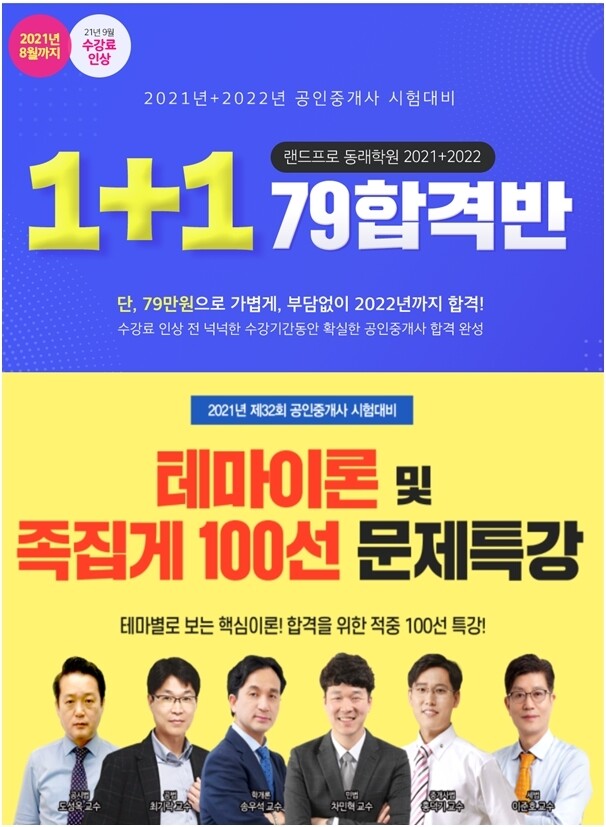 공무원수험신문-랜드프로-금일 오후6시 예약송출.jpg