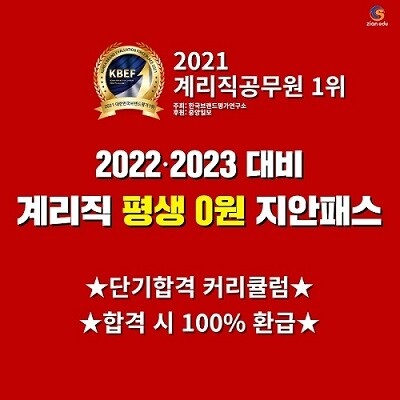 [플래나]후불_32회_공무원수험신문_지안에듀_0722바로송출.jpg