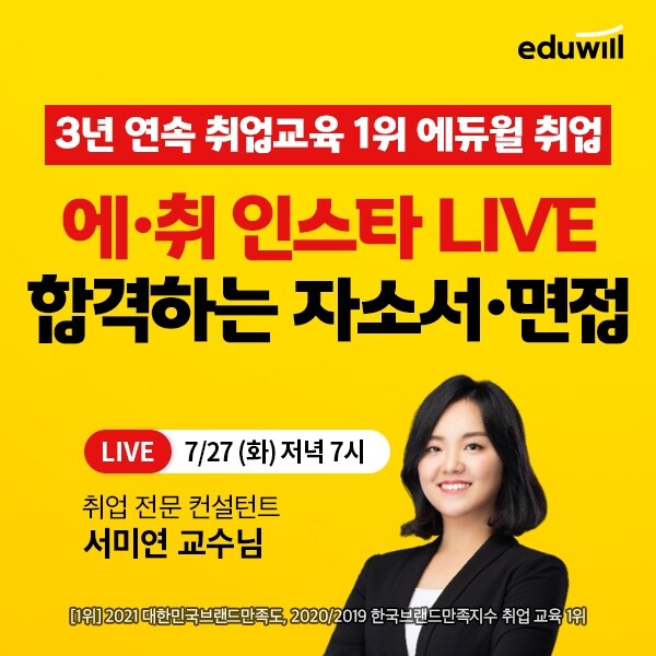 공무원수험신문-에듀윌(취업)-바로송출.jpg