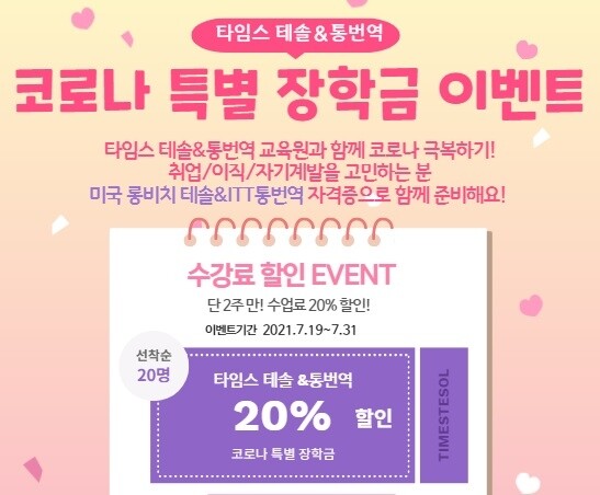 [플래나]후불_34회_공무원수험신문_타임스통번역_0723바로송출.jpg