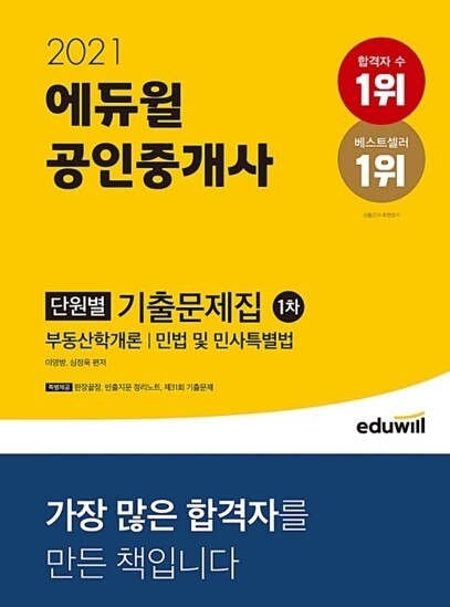 공무원수험신문-에듀윌(공인중개사)-바로송출.jpg