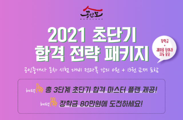 공무원수험신문-공인모-8월 2일(월) 오후 17시 예약송출.png