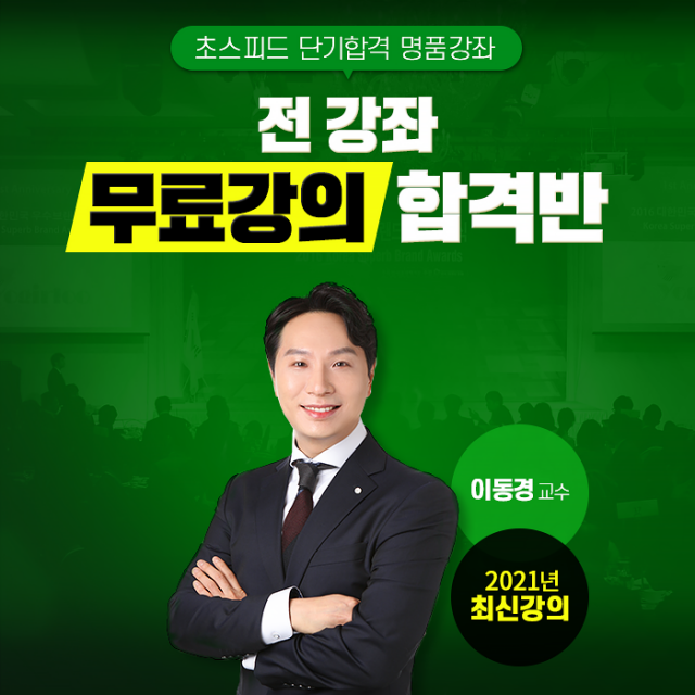 [플래나]후불_2회_공무원수험신문_환경모_0802바로송출.png