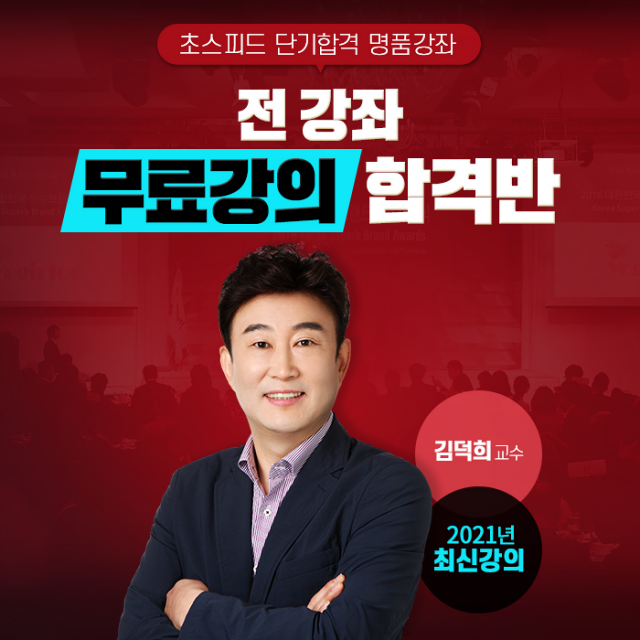 공무원수험신문-사준모-바로송출.png