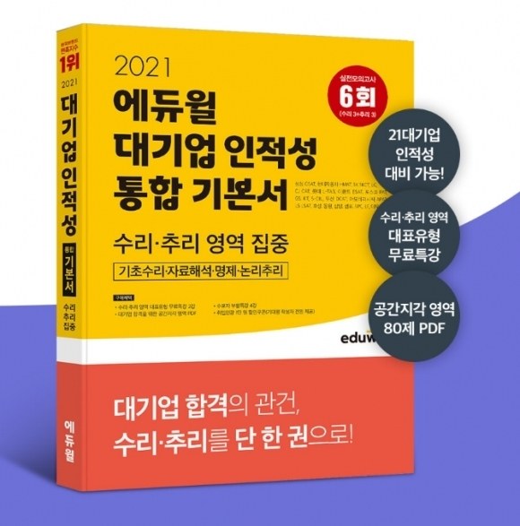 공무원수험신문-에듀윌(베스트셀러)-바로송출.png