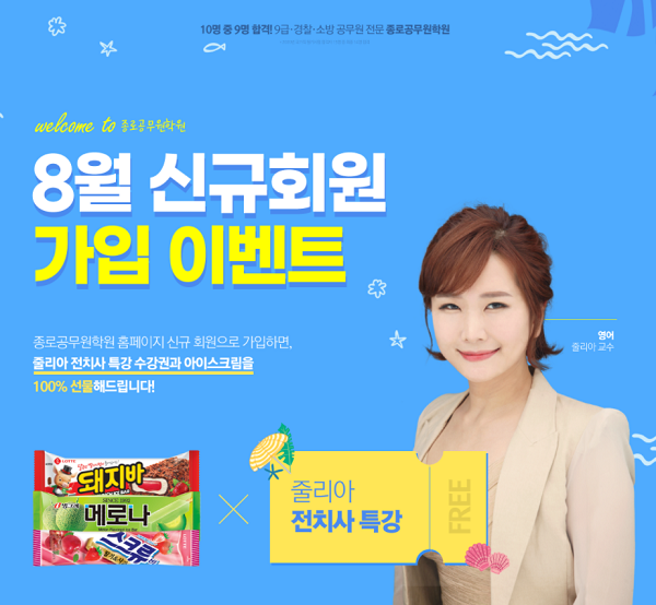 [플래나]후불_11회_공무원수험신문_종로공무원학원_0813바로송출.png