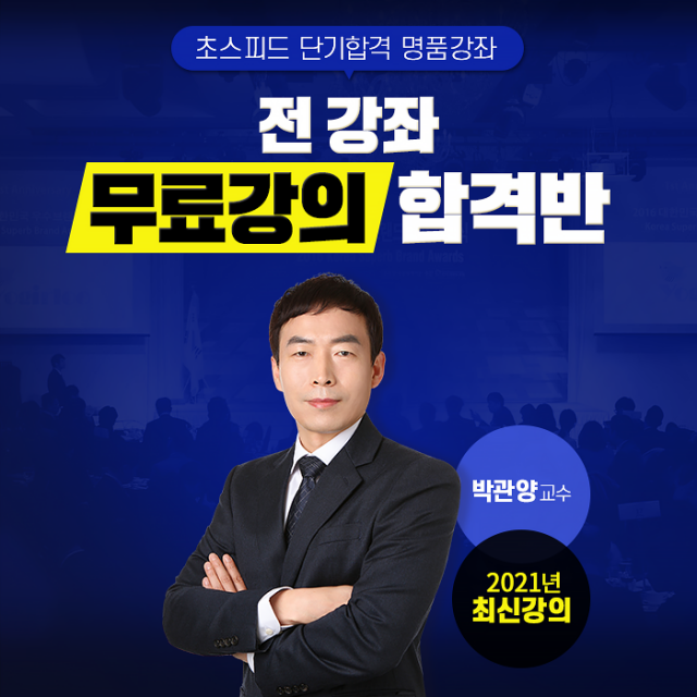 공무원수험신문-손준사-바로송출.png