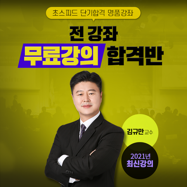 [플래나]후불_13회_공무원수험신문_조경모_0813바로송출.png