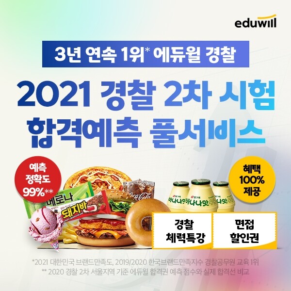 공무원수험신문-에듀윌(경찰공무원)-21일(토) 오전 11시09분 예약송출.jpg