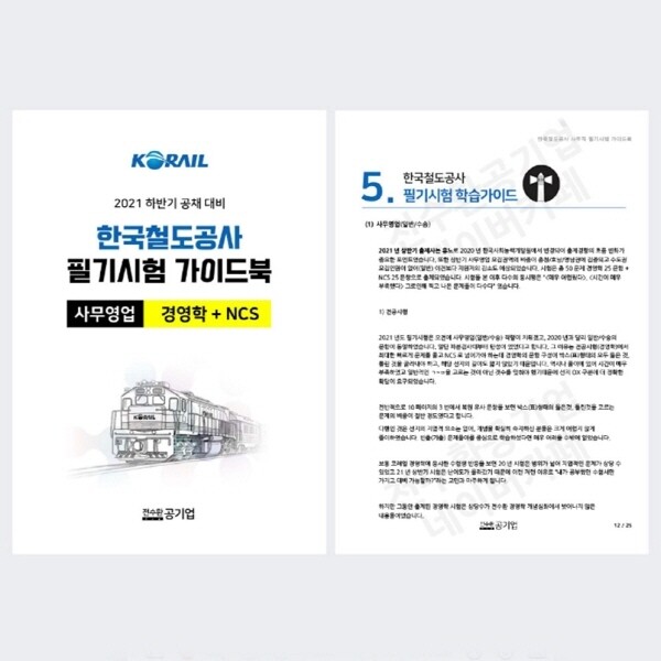 전수환공기업_공무원수험신문_210825.jpg