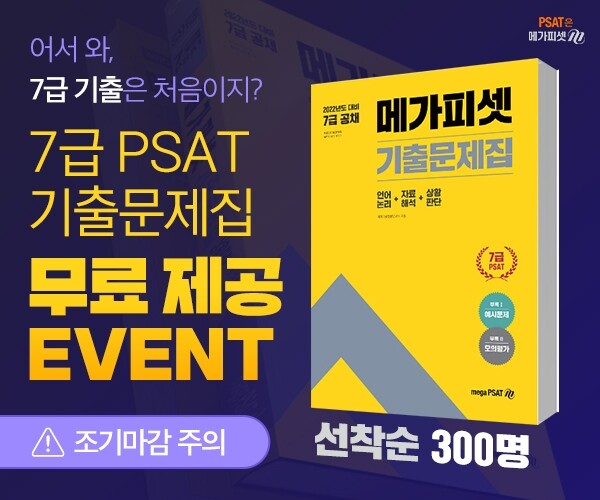 210820_메가피셋_7급.jpg