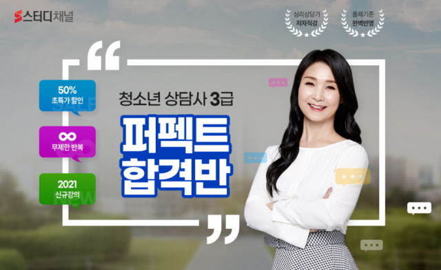 청소년상담사-3급1.png